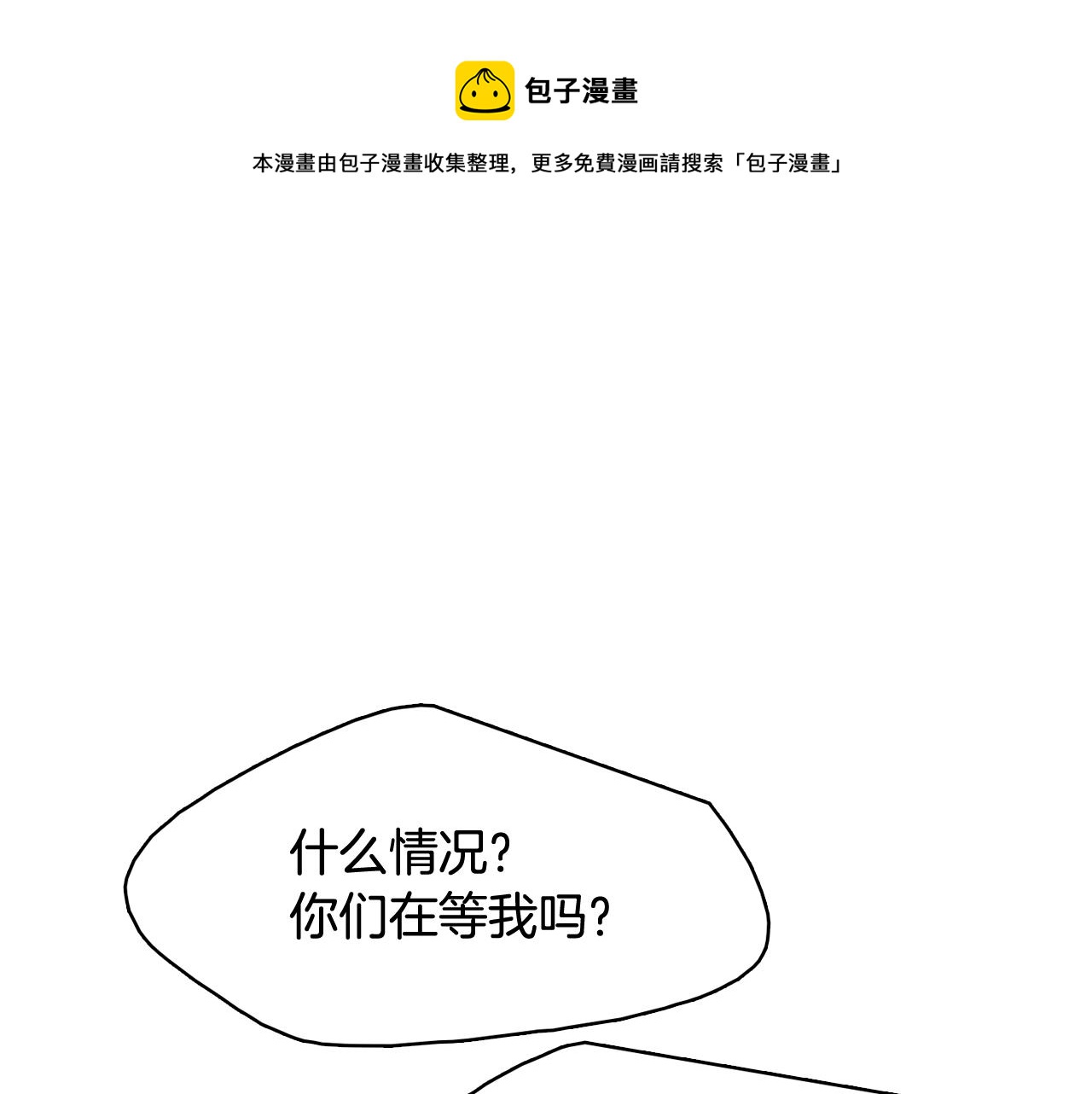 《今日男神死翘翘》第65话 催眠解除 第45页