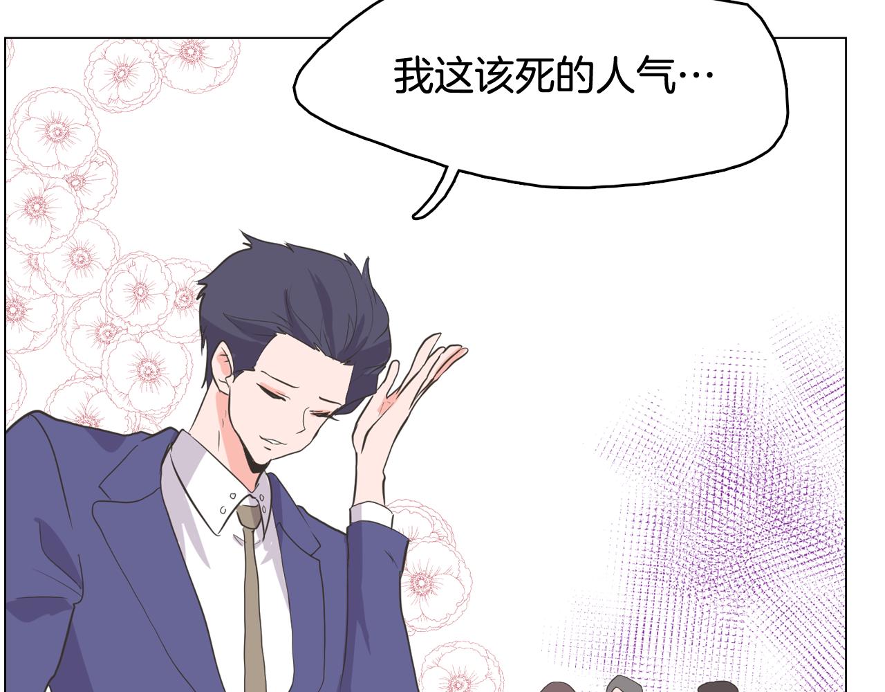 《今日男神死翘翘》第65话 催眠解除 第46页
