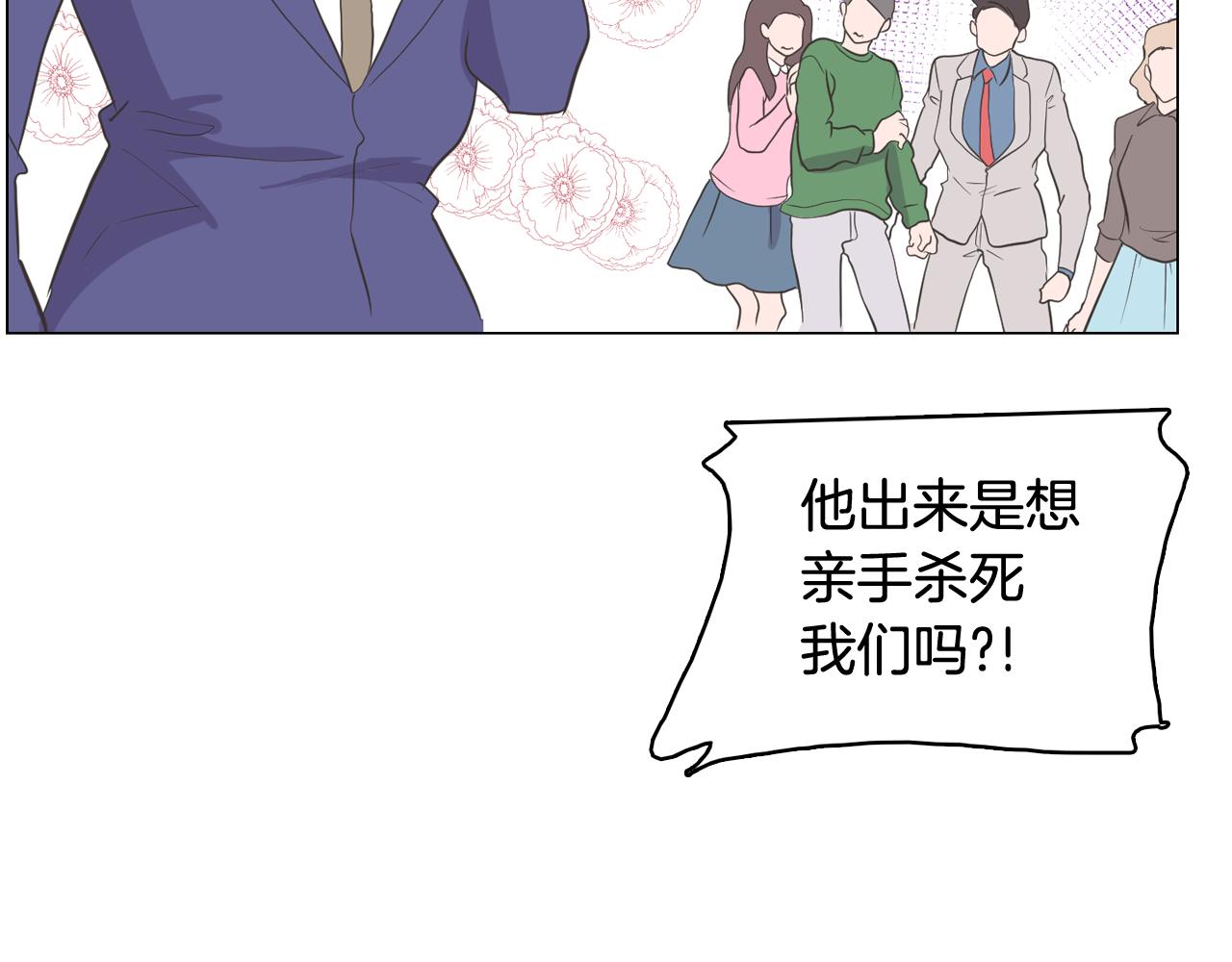 《今日男神死翘翘》第65话 催眠解除 第47页