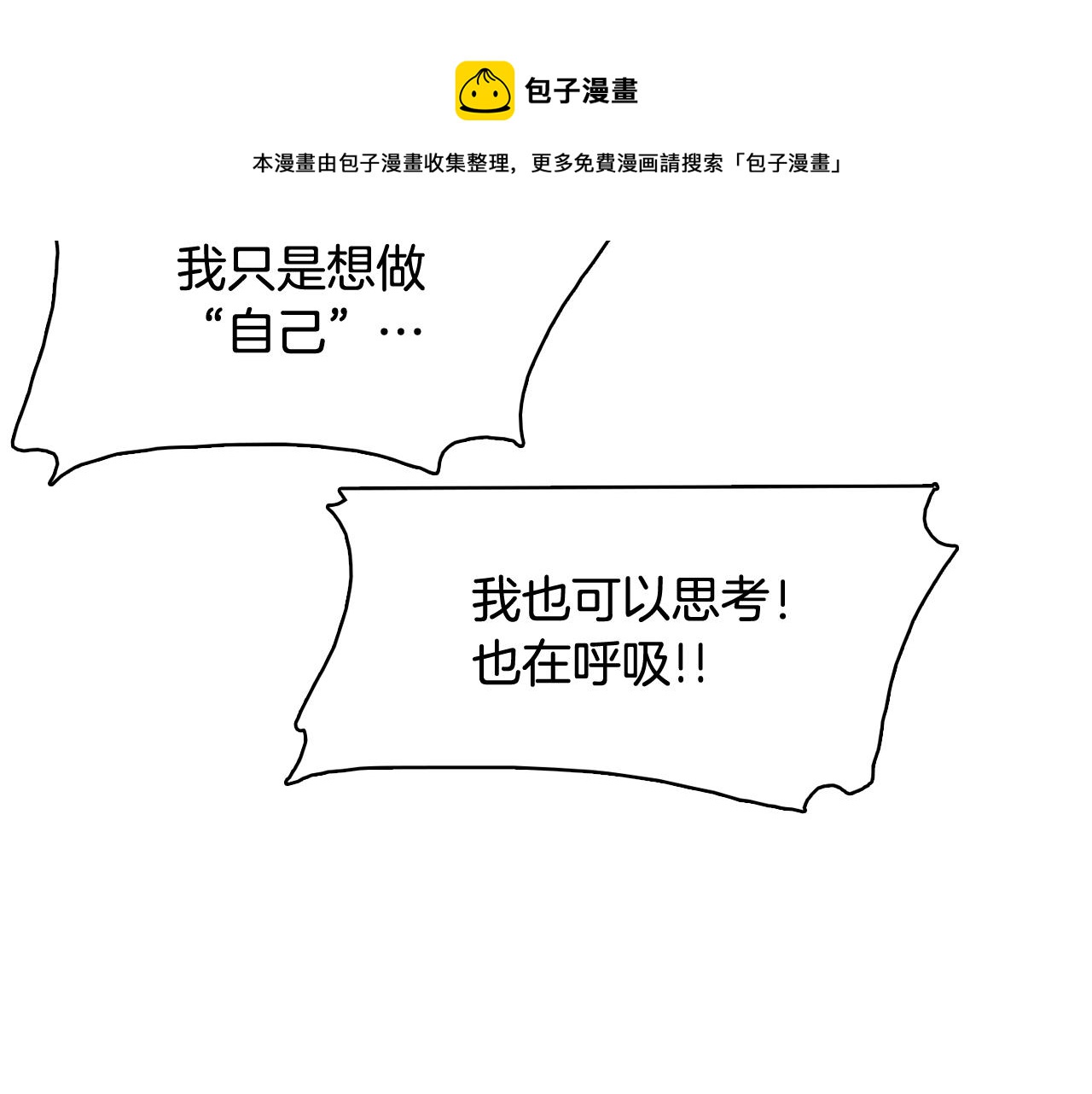 《今日男神死翘翘》第65话 催眠解除 第5页
