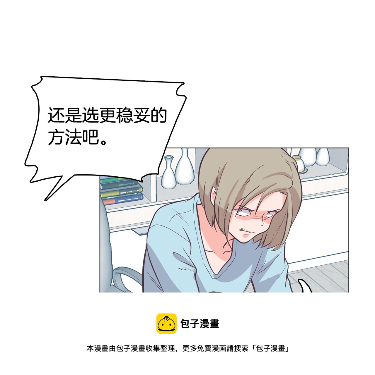 《今日男神死翘翘》第64话 全部除掉 第13页