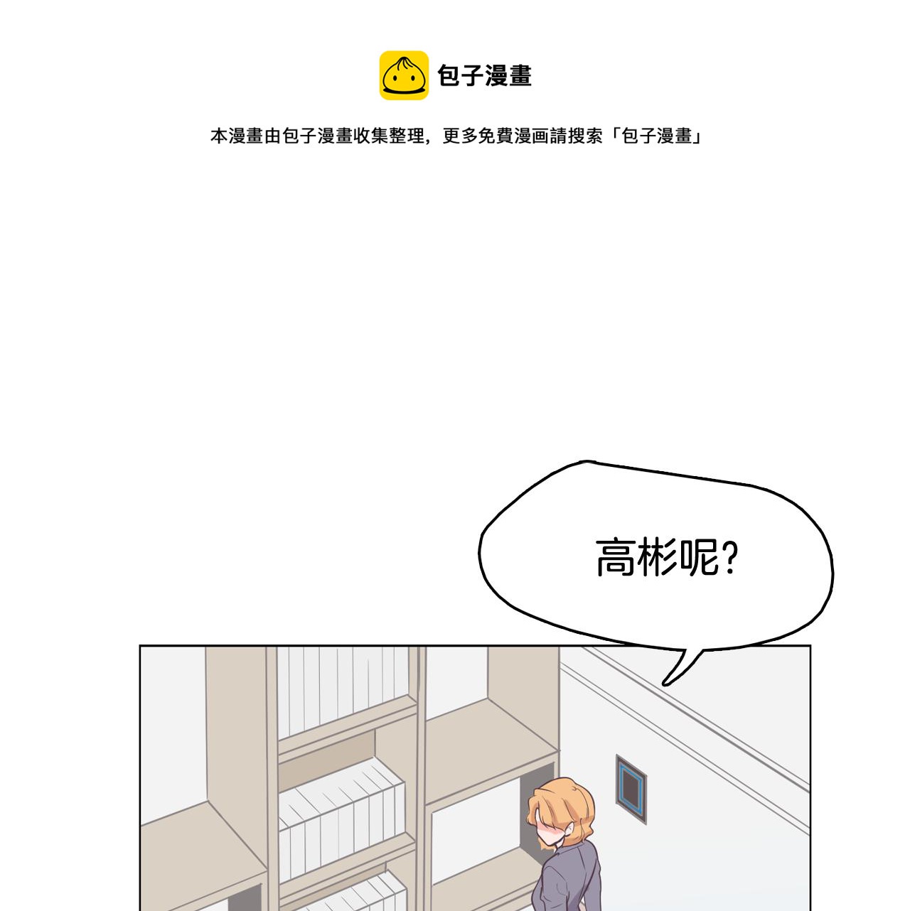 《今日男神死翘翘》第64话 全部除掉 第1页