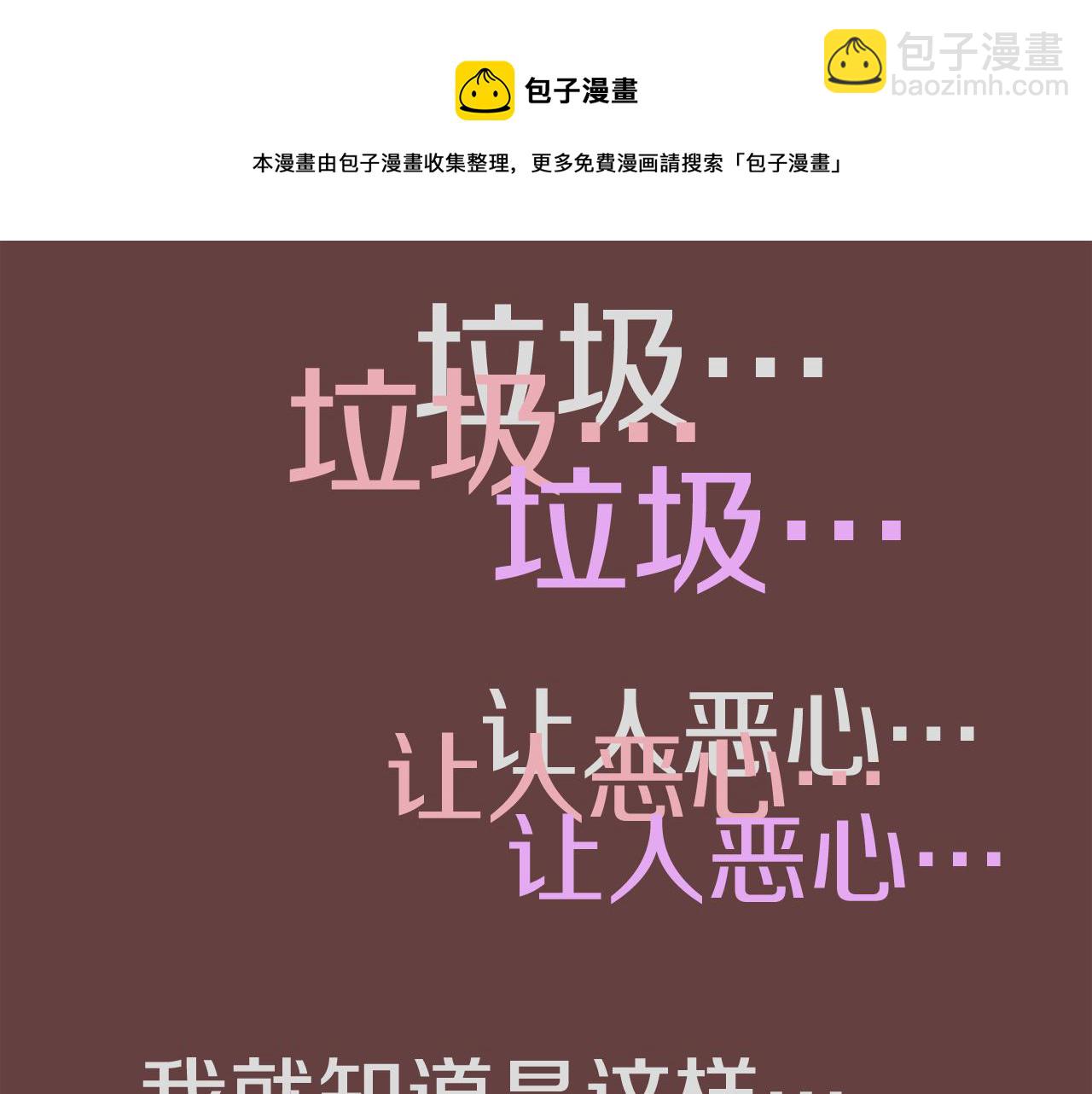 《今日男神死翘翘》第64话 全部除掉 第29页