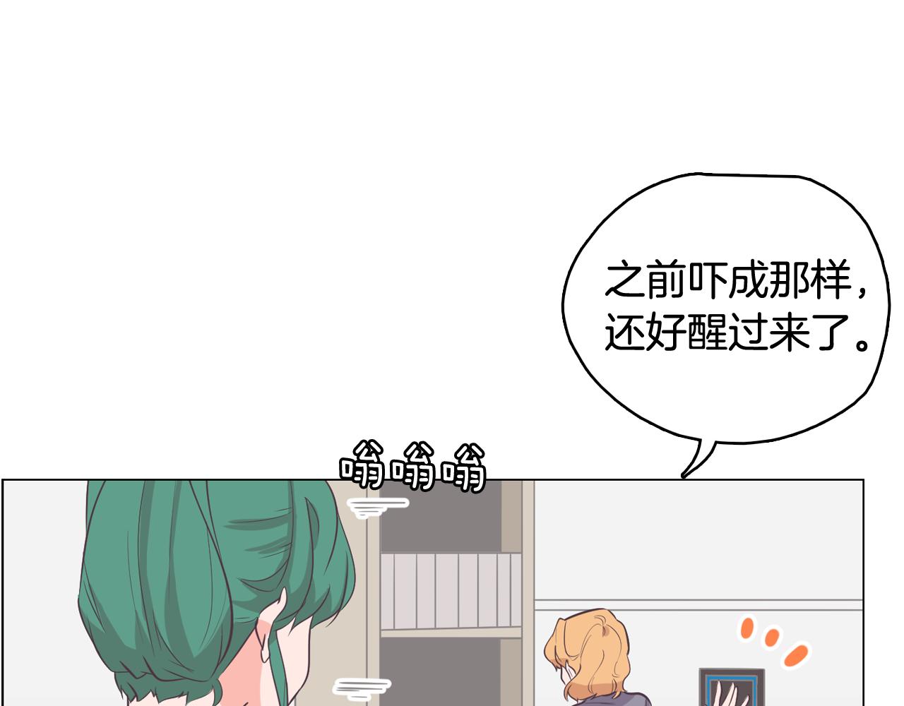 《今日男神死翘翘》第64话 全部除掉 第3页