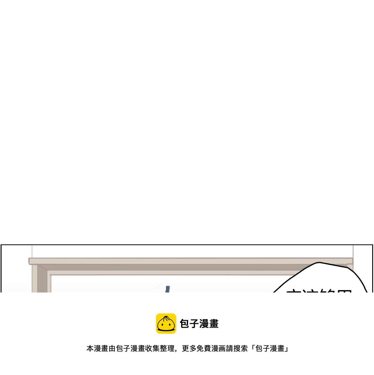 《今日男神死翘翘》第64话 全部除掉 第5页