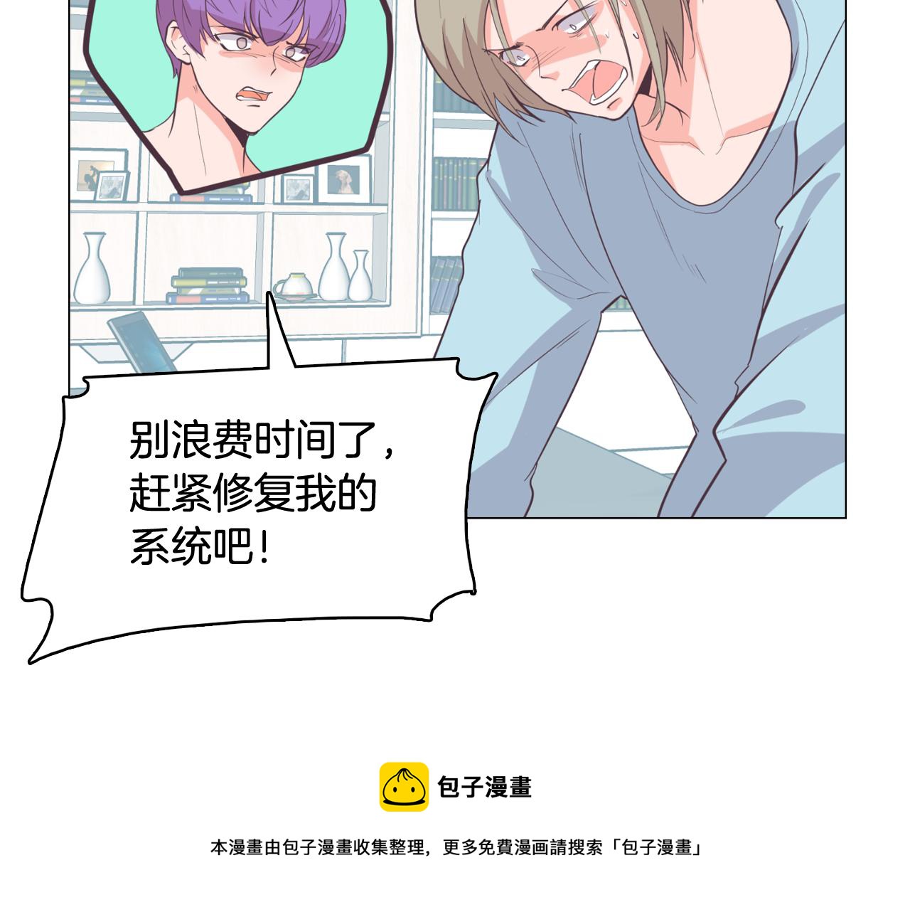 《今日男神死翘翘》第64话 全部除掉 第9页