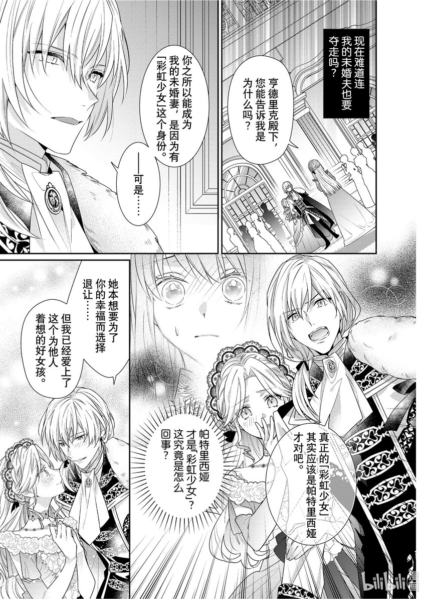 《有特殊情况的大小姐现在深受宠爱很是幸福作品集》01 一切都被夺走的大小姐其实是彩虹少女 第10页