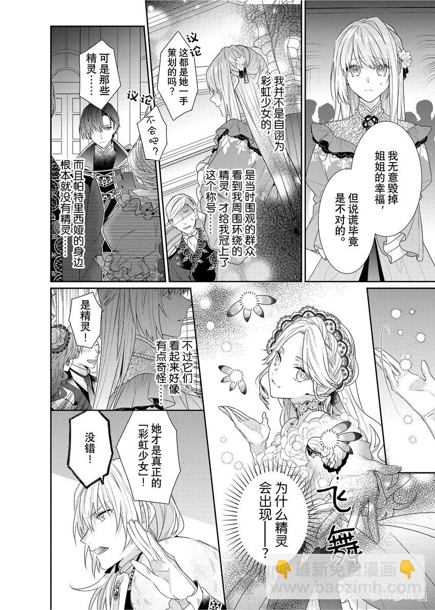 《有特殊情况的大小姐现在深受宠爱很是幸福作品集》01 一切都被夺走的大小姐其实是彩虹少女 第11页