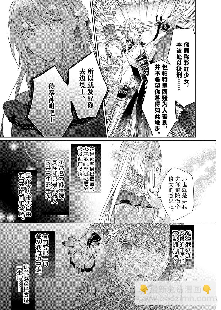 《有特殊情况的大小姐现在深受宠爱很是幸福作品集》01 一切都被夺走的大小姐其实是彩虹少女 第12页
