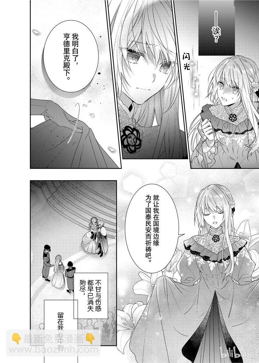 《有特殊情况的大小姐现在深受宠爱很是幸福作品集》01 一切都被夺走的大小姐其实是彩虹少女 第13页