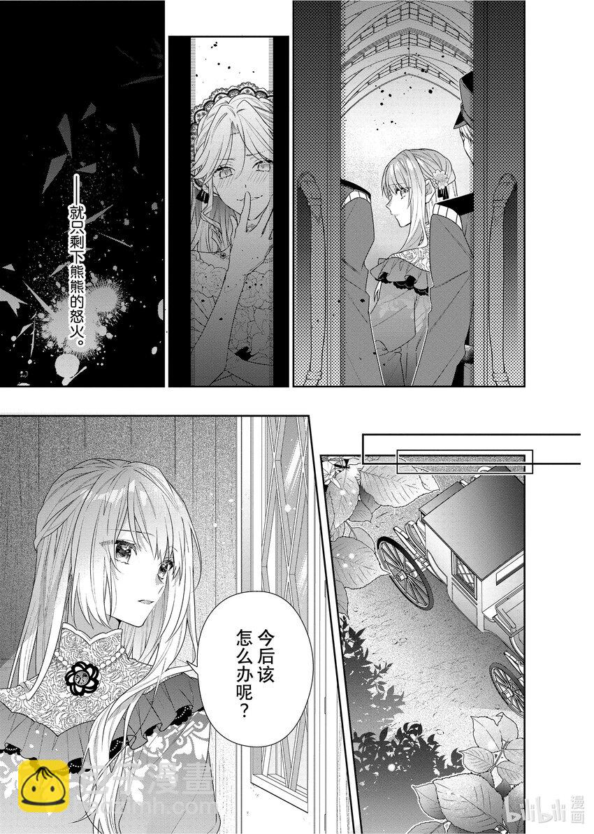 《有特殊情况的大小姐现在深受宠爱很是幸福作品集》01 一切都被夺走的大小姐其实是彩虹少女 第14页