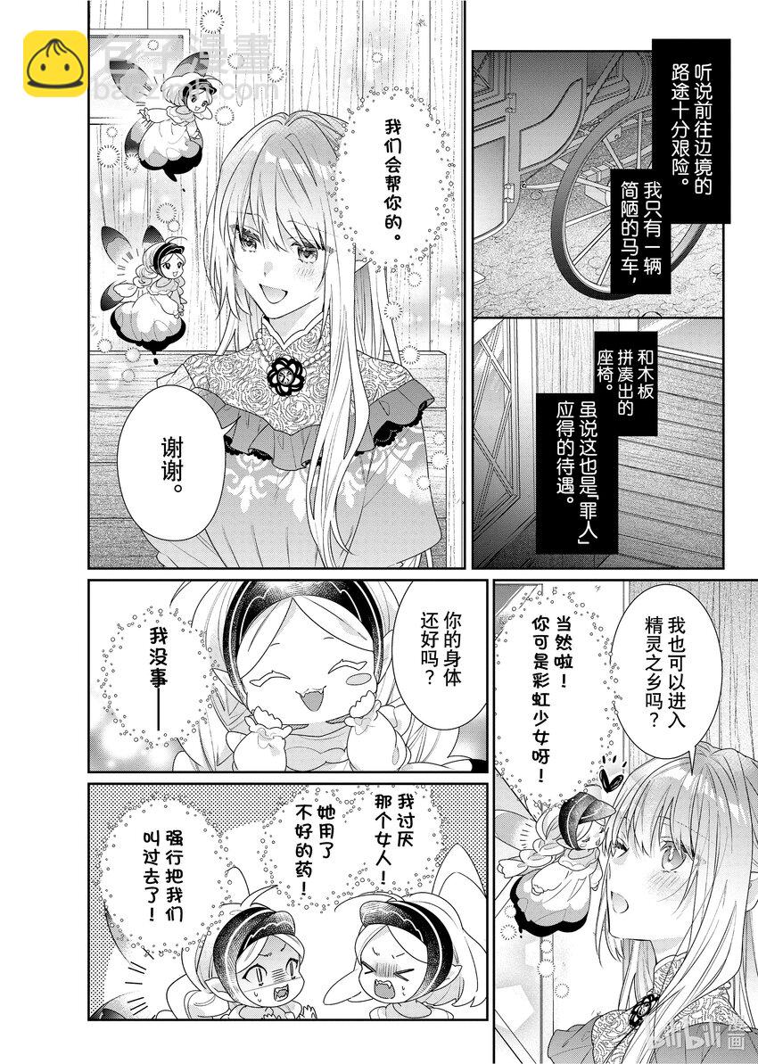 《有特殊情况的大小姐现在深受宠爱很是幸福作品集》01 一切都被夺走的大小姐其实是彩虹少女 第15页