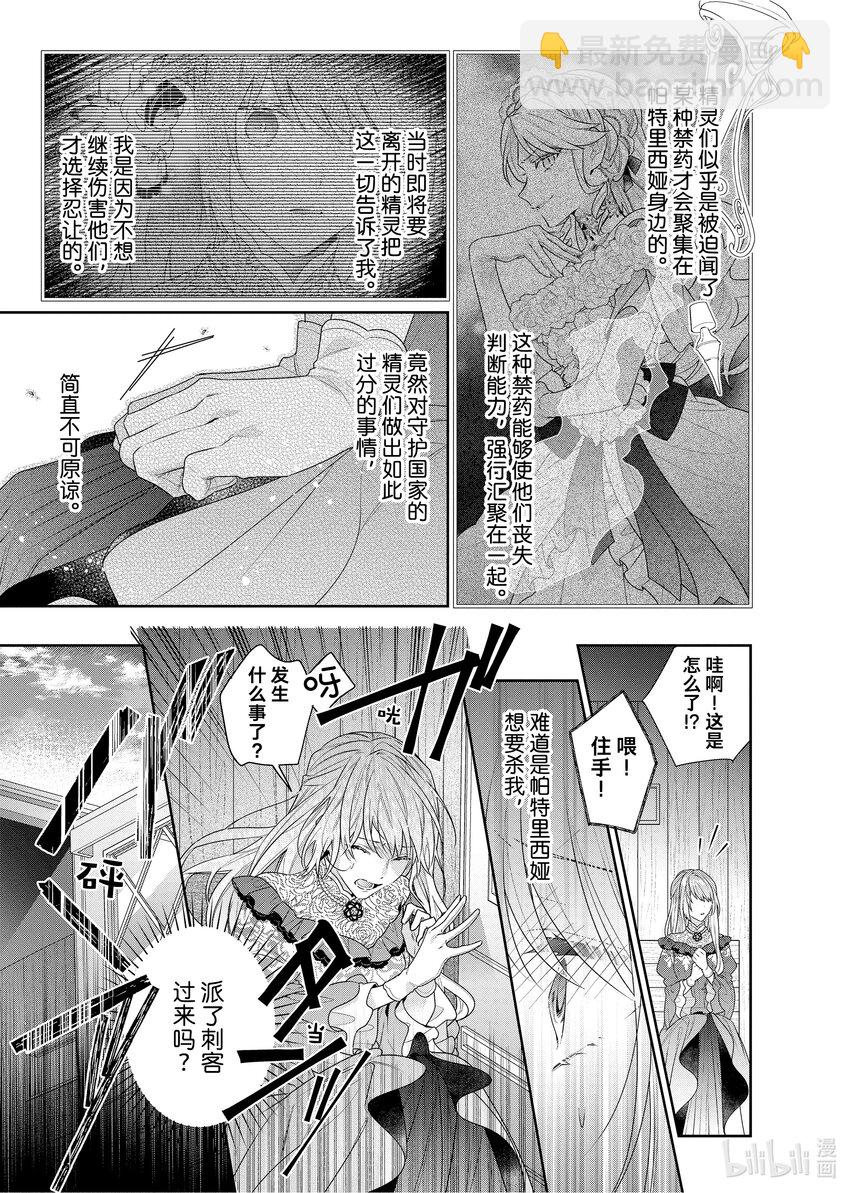 《有特殊情况的大小姐现在深受宠爱很是幸福作品集》01 一切都被夺走的大小姐其实是彩虹少女 第16页