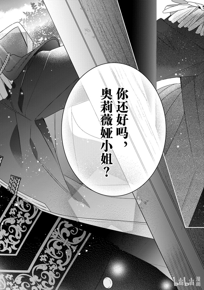 《有特殊情况的大小姐现在深受宠爱很是幸福作品集》01 一切都被夺走的大小姐其实是彩虹少女 第17页