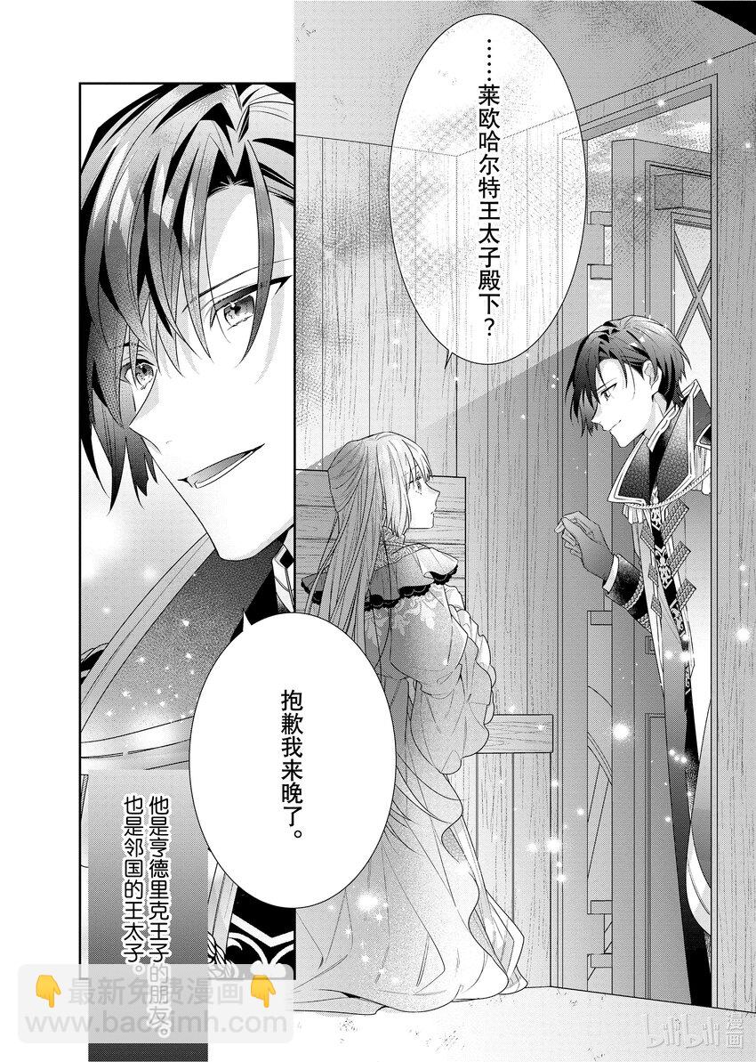 《有特殊情况的大小姐现在深受宠爱很是幸福作品集》01 一切都被夺走的大小姐其实是彩虹少女 第19页