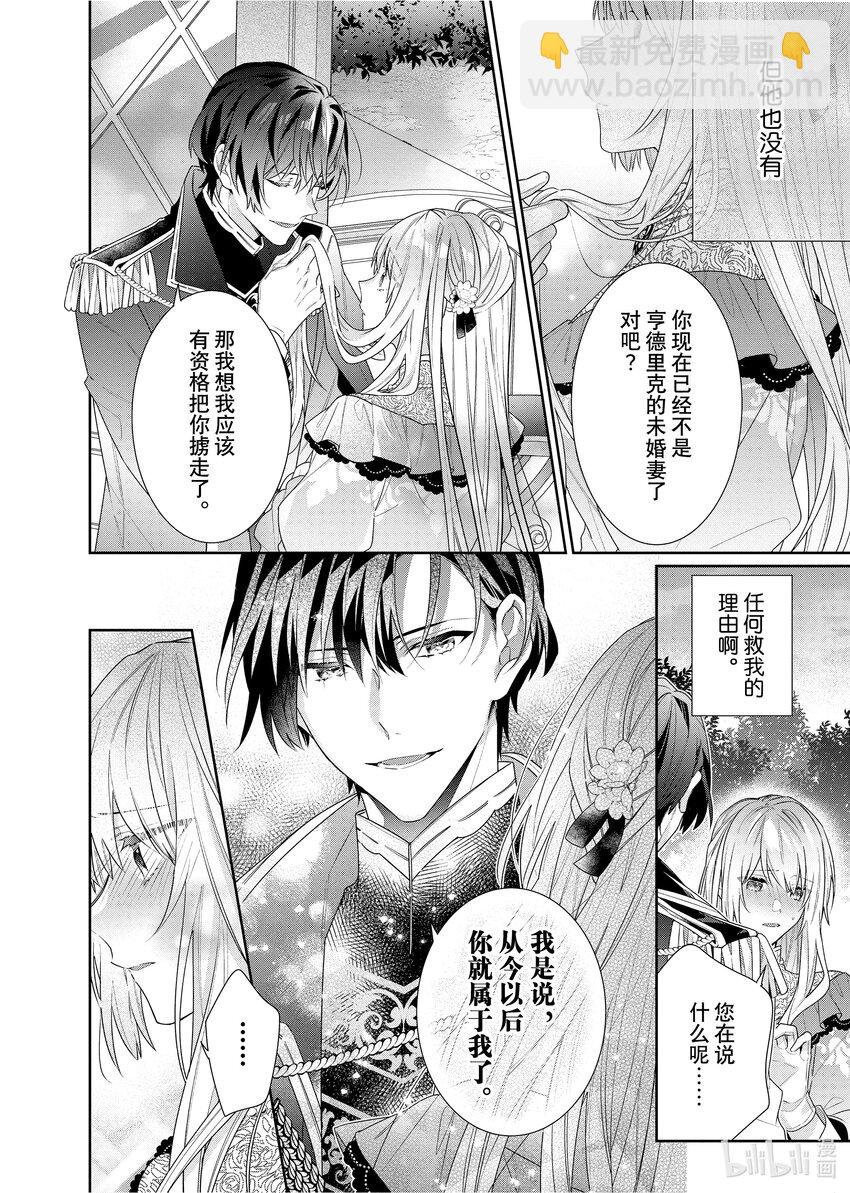 《有特殊情况的大小姐现在深受宠爱很是幸福作品集》01 一切都被夺走的大小姐其实是彩虹少女 第21页