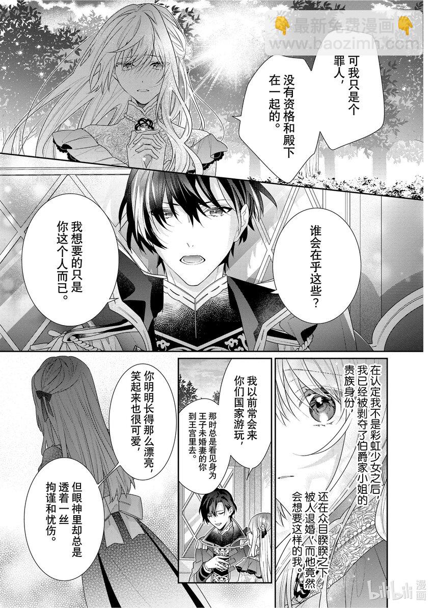 《有特殊情况的大小姐现在深受宠爱很是幸福作品集》01 一切都被夺走的大小姐其实是彩虹少女 第22页