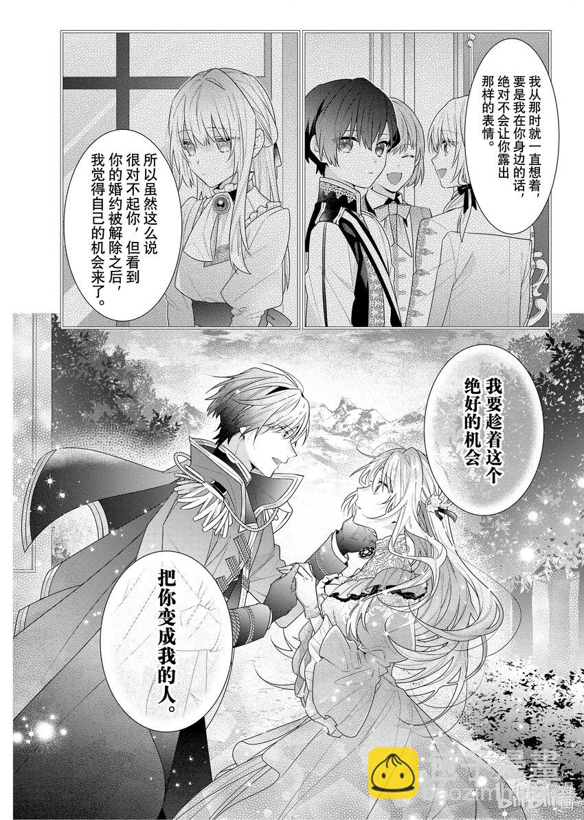 《有特殊情况的大小姐现在深受宠爱很是幸福作品集》01 一切都被夺走的大小姐其实是彩虹少女 第23页