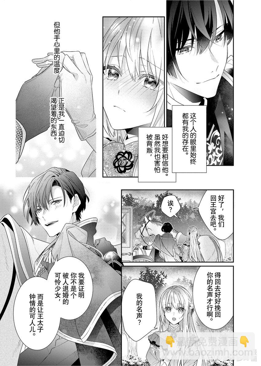 《有特殊情况的大小姐现在深受宠爱很是幸福作品集》01 一切都被夺走的大小姐其实是彩虹少女 第24页