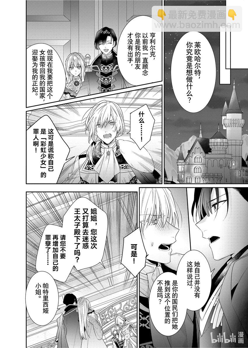 《有特殊情况的大小姐现在深受宠爱很是幸福作品集》01 一切都被夺走的大小姐其实是彩虹少女 第25页