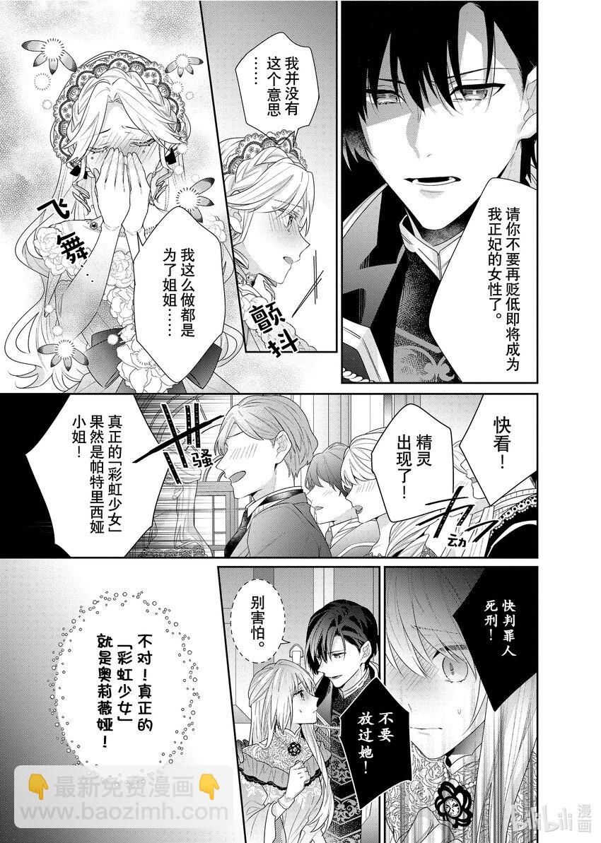 《有特殊情况的大小姐现在深受宠爱很是幸福作品集》01 一切都被夺走的大小姐其实是彩虹少女 第26页