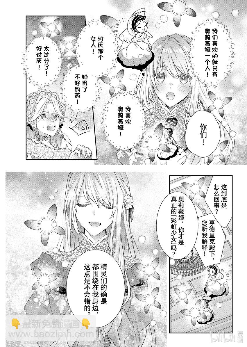 《有特殊情况的大小姐现在深受宠爱很是幸福作品集》01 一切都被夺走的大小姐其实是彩虹少女 第27页