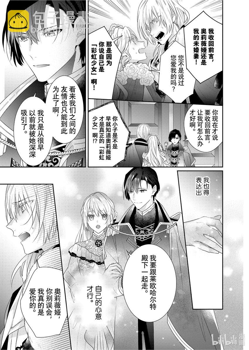 《有特殊情况的大小姐现在深受宠爱很是幸福作品集》01 一切都被夺走的大小姐其实是彩虹少女 第28页