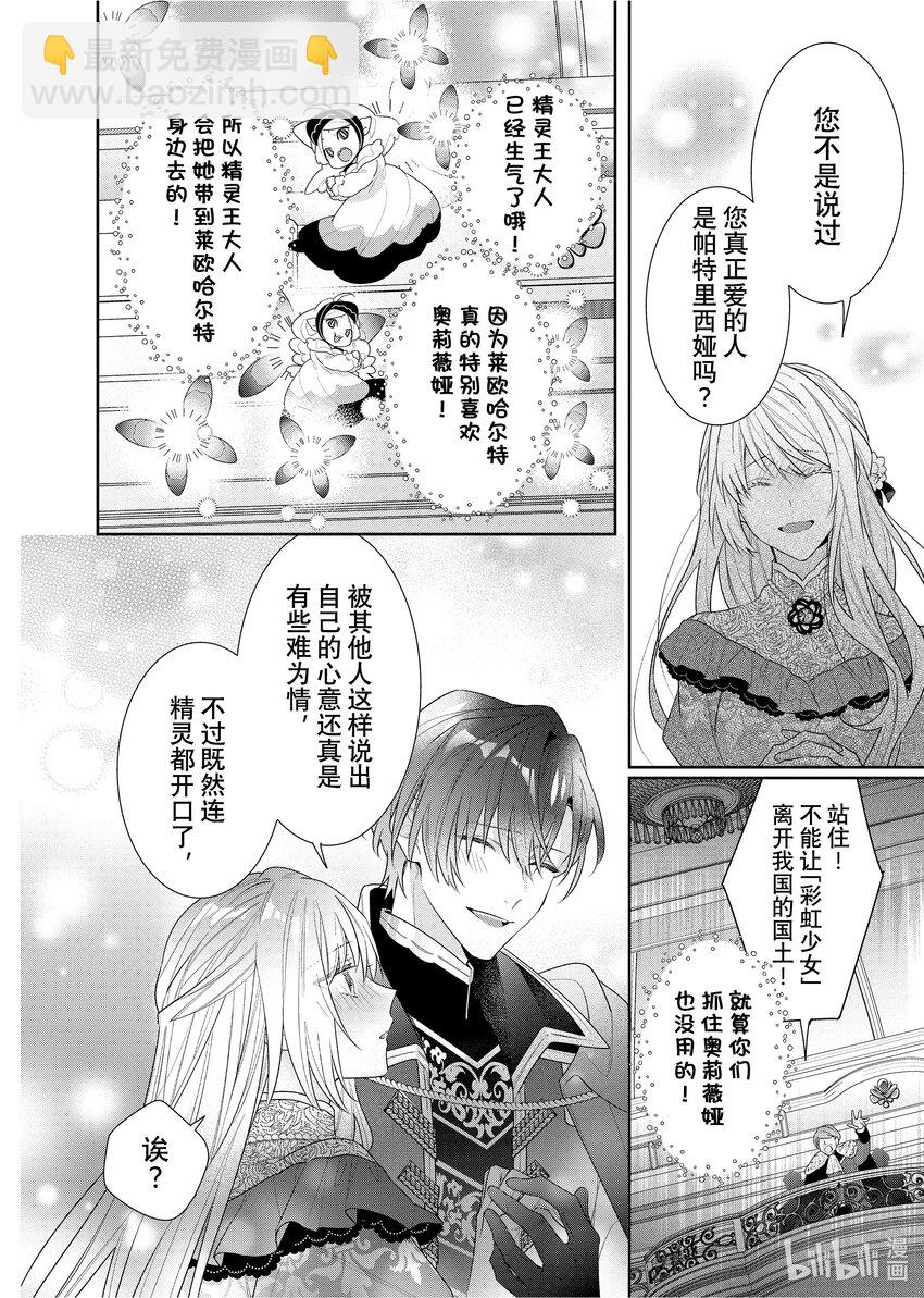《有特殊情况的大小姐现在深受宠爱很是幸福作品集》01 一切都被夺走的大小姐其实是彩虹少女 第29页