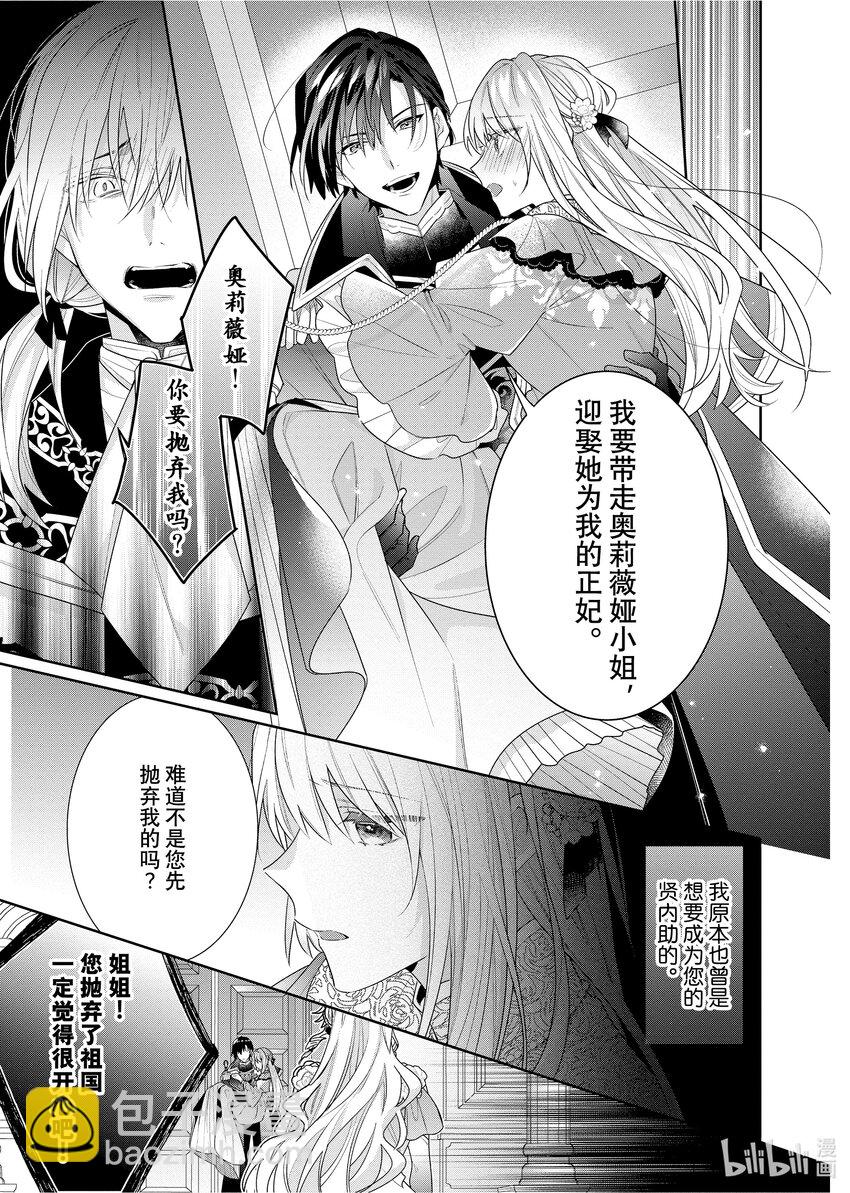 《有特殊情况的大小姐现在深受宠爱很是幸福作品集》01 一切都被夺走的大小姐其实是彩虹少女 第30页