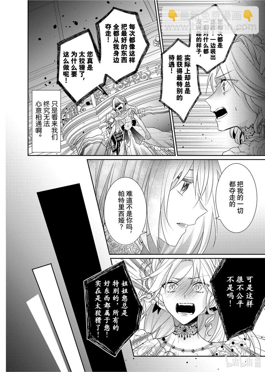 《有特殊情况的大小姐现在深受宠爱很是幸福作品集》01 一切都被夺走的大小姐其实是彩虹少女 第31页