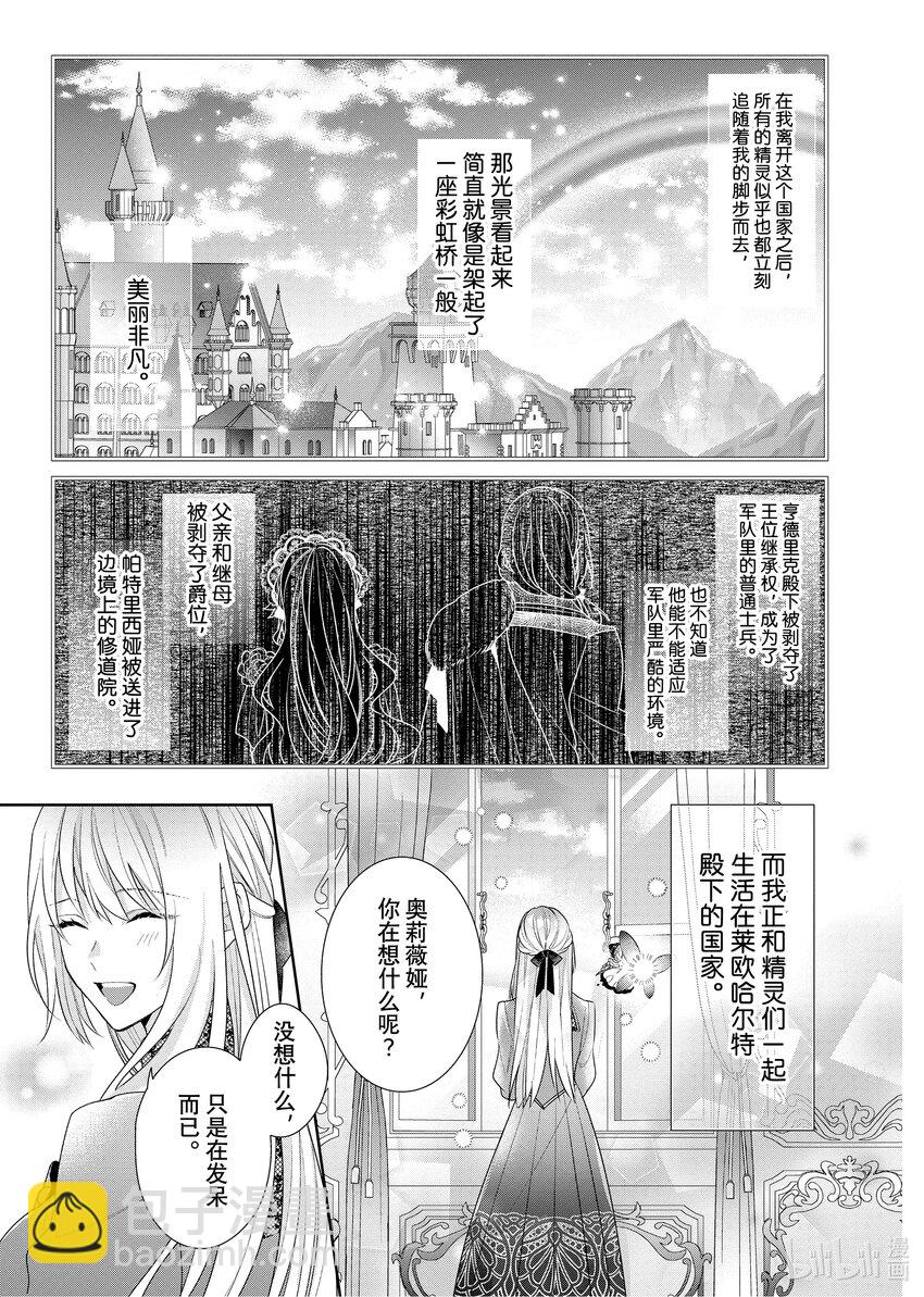 《有特殊情况的大小姐现在深受宠爱很是幸福作品集》01 一切都被夺走的大小姐其实是彩虹少女 第32页