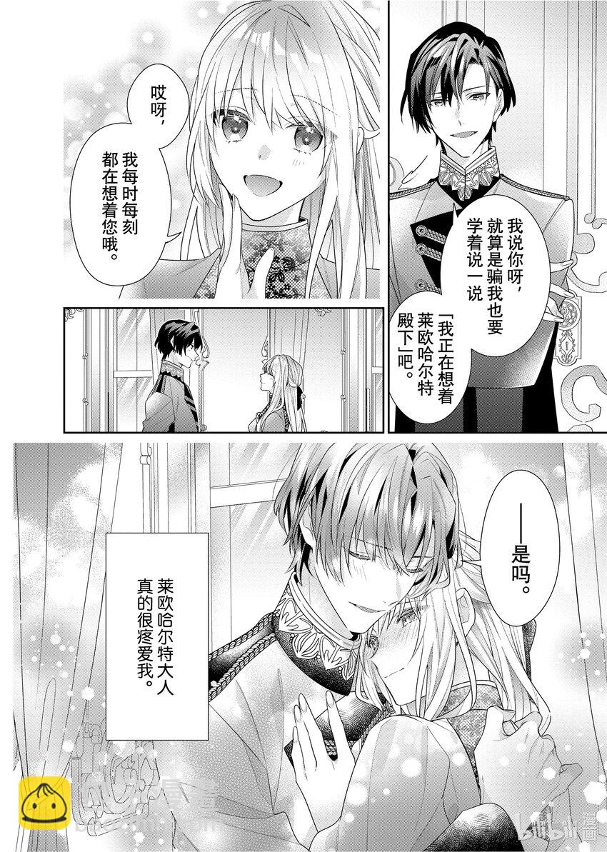 《有特殊情况的大小姐现在深受宠爱很是幸福作品集》01 一切都被夺走的大小姐其实是彩虹少女 第33页