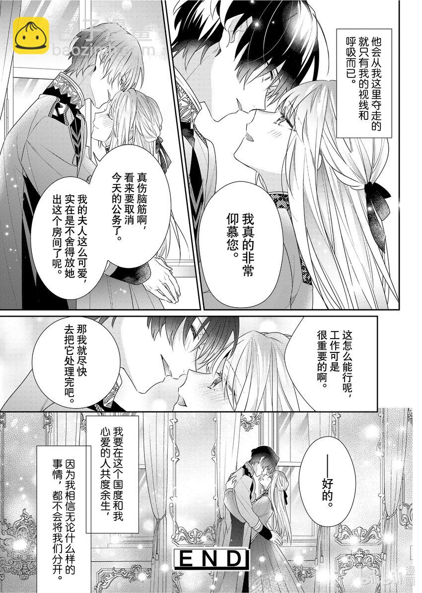 《有特殊情况的大小姐现在深受宠爱很是幸福作品集》01 一切都被夺走的大小姐其实是彩虹少女 第34页