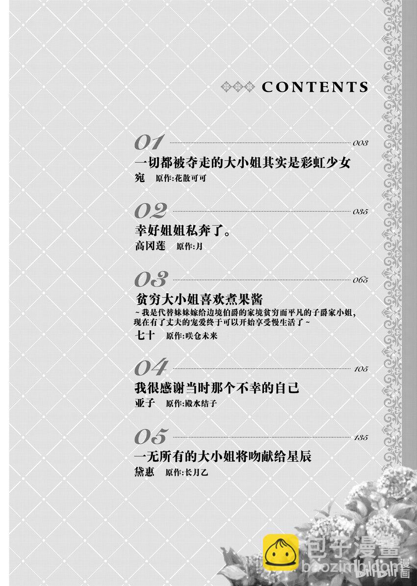 《有特殊情况的大小姐现在深受宠爱很是幸福作品集》01 一切都被夺走的大小姐其实是彩虹少女 第3页