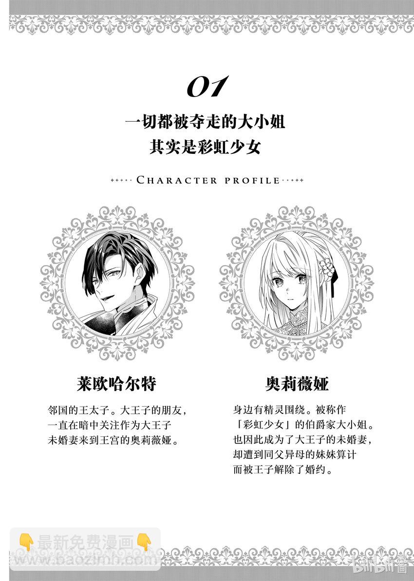 《有特殊情况的大小姐现在深受宠爱很是幸福作品集》01 一切都被夺走的大小姐其实是彩虹少女 第5页