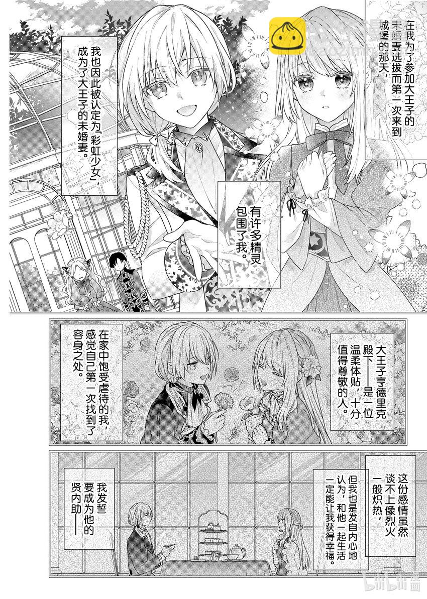 《有特殊情况的大小姐现在深受宠爱很是幸福作品集》01 一切都被夺走的大小姐其实是彩虹少女 第7页