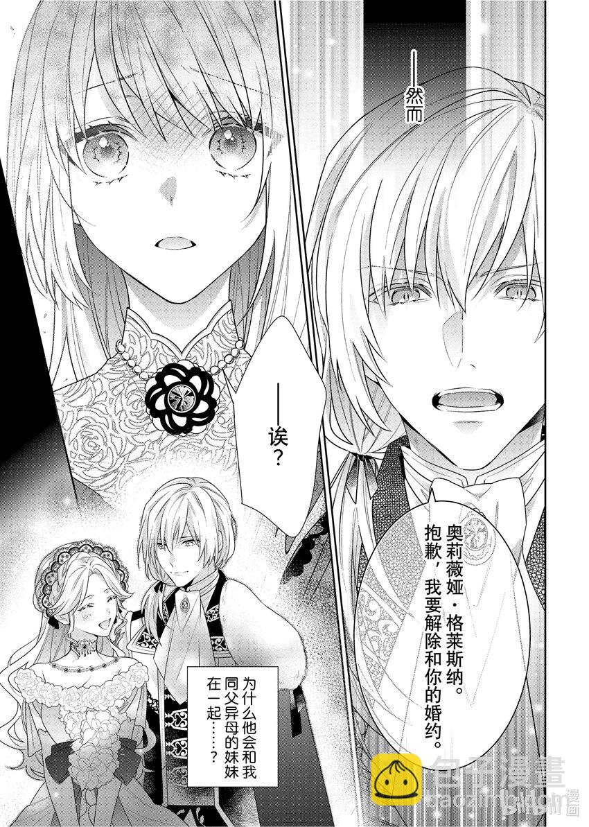 《有特殊情况的大小姐现在深受宠爱很是幸福作品集》01 一切都被夺走的大小姐其实是彩虹少女 第8页