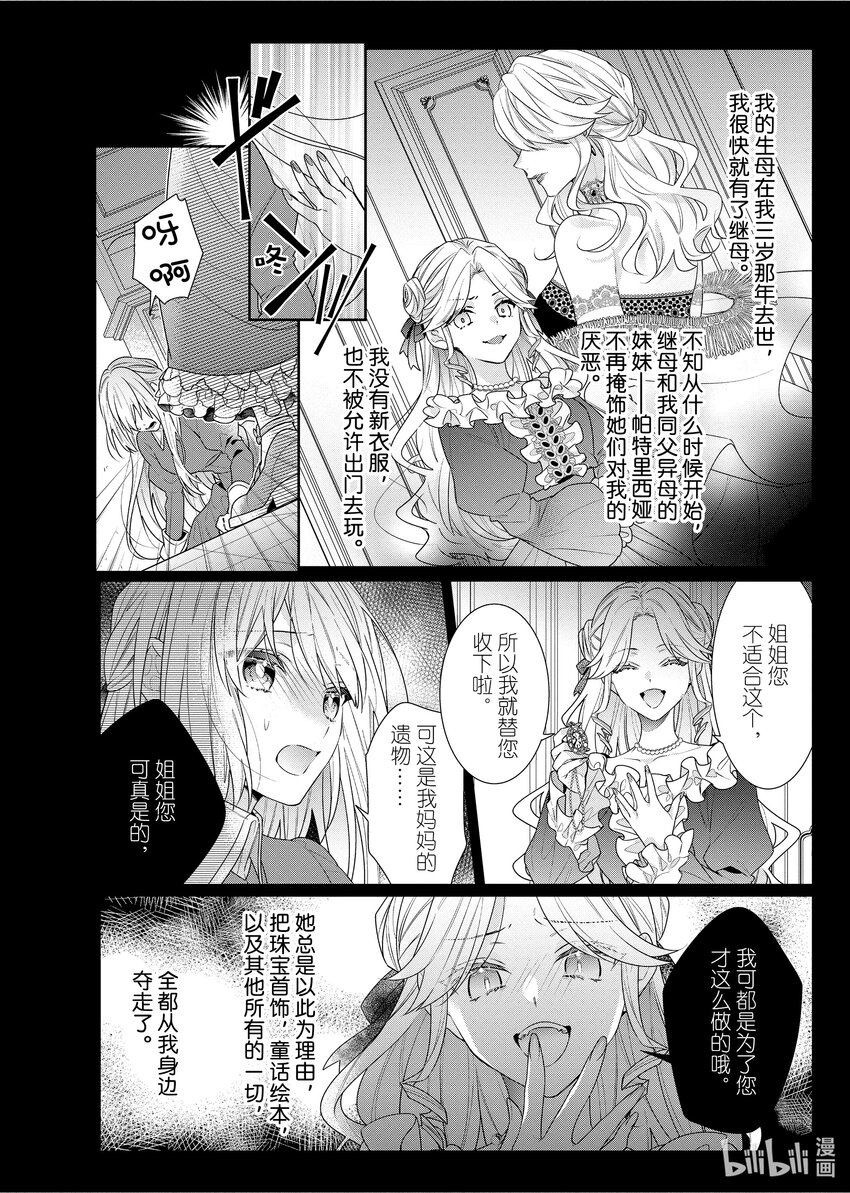 《有特殊情况的大小姐现在深受宠爱很是幸福作品集》01 一切都被夺走的大小姐其实是彩虹少女 第9页