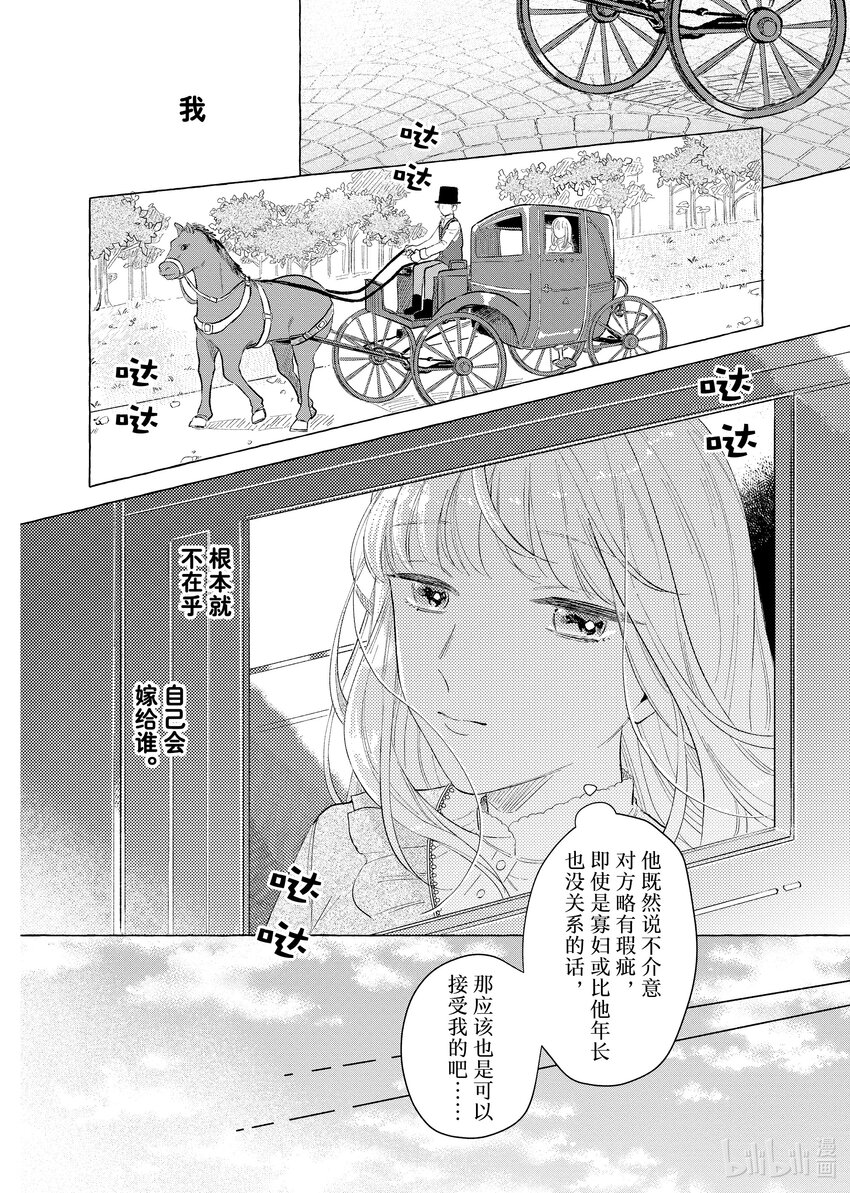 《有特殊情况的大小姐现在深受宠爱很是幸福作品集》03 贫穷大小姐喜欢煮果酱 第10页