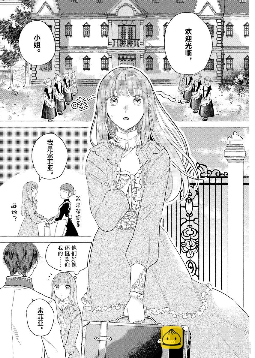《有特殊情况的大小姐现在深受宠爱很是幸福作品集》03 贫穷大小姐喜欢煮果酱 第11页