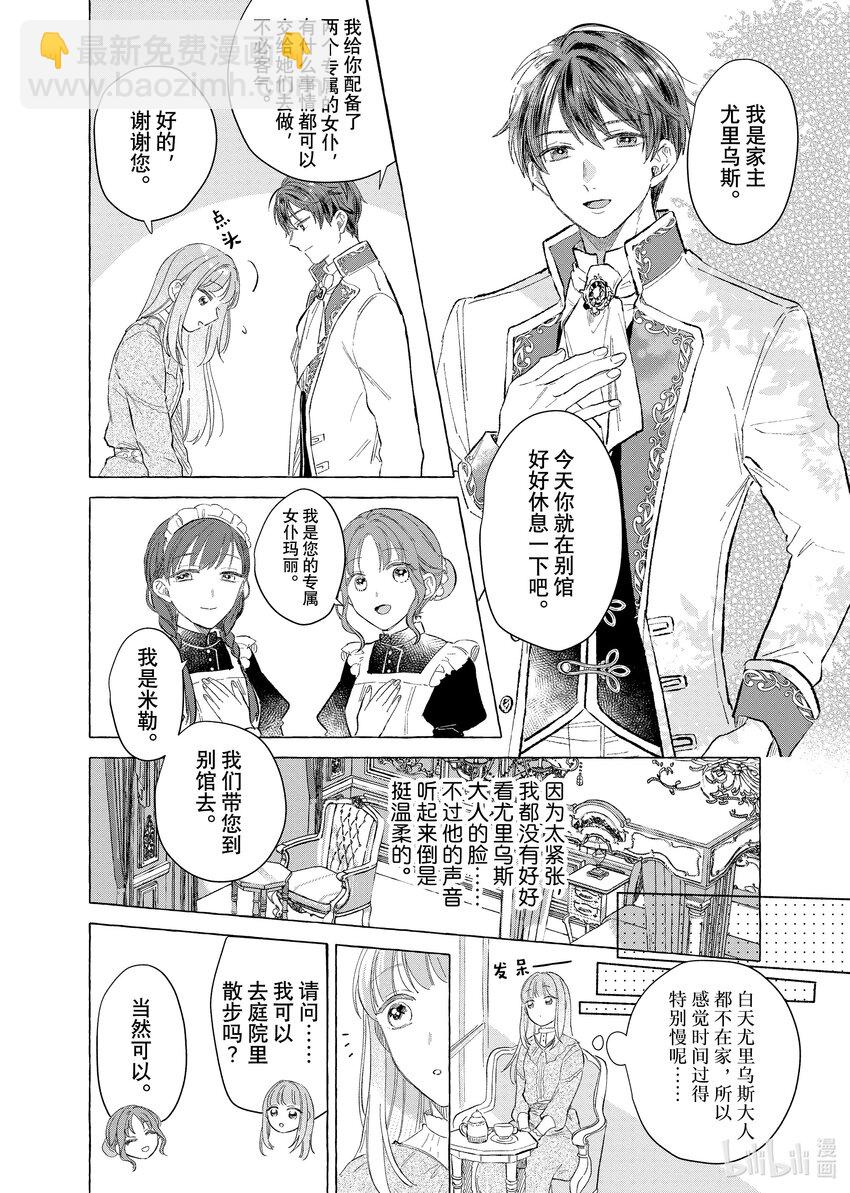 《有特殊情况的大小姐现在深受宠爱很是幸福作品集》03 贫穷大小姐喜欢煮果酱 第12页