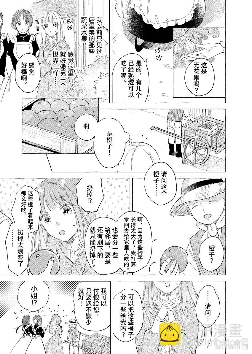 《有特殊情况的大小姐现在深受宠爱很是幸福作品集》03 贫穷大小姐喜欢煮果酱 第13页