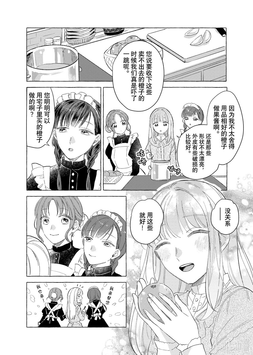 《有特殊情况的大小姐现在深受宠爱很是幸福作品集》03 贫穷大小姐喜欢煮果酱 第14页
