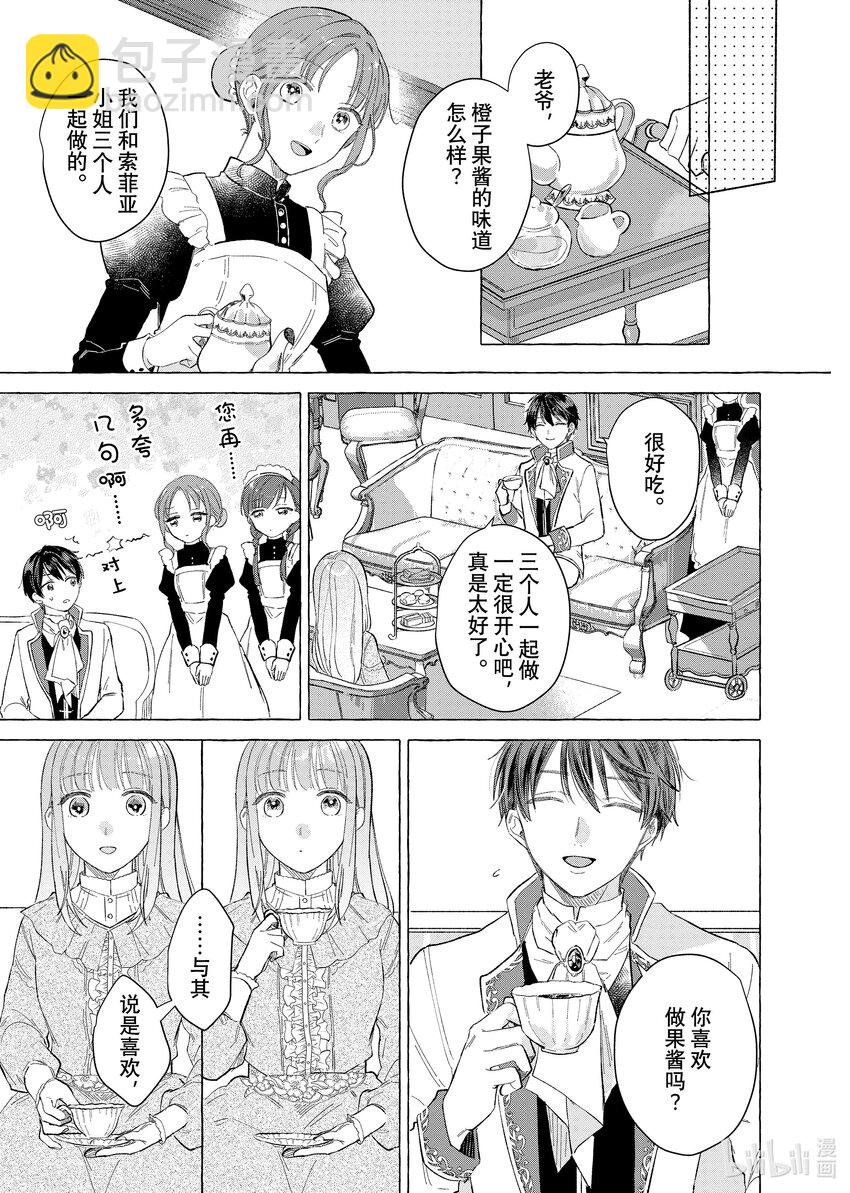 《有特殊情况的大小姐现在深受宠爱很是幸福作品集》03 贫穷大小姐喜欢煮果酱 第15页