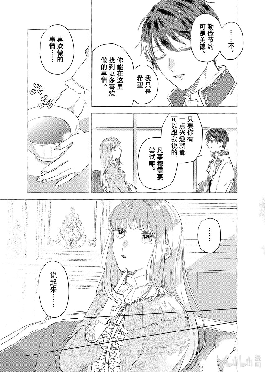 《有特殊情况的大小姐现在深受宠爱很是幸福作品集》03 贫穷大小姐喜欢煮果酱 第17页