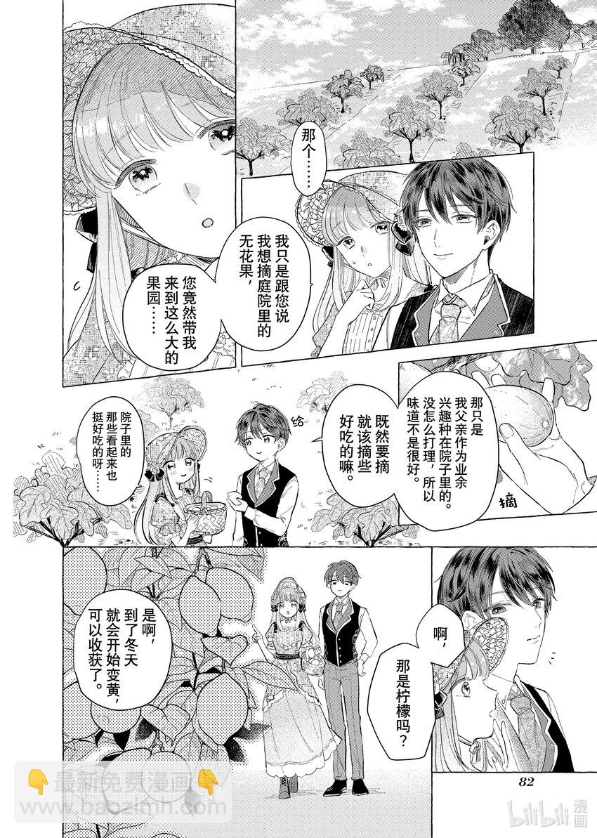 《有特殊情况的大小姐现在深受宠爱很是幸福作品集》03 贫穷大小姐喜欢煮果酱 第18页