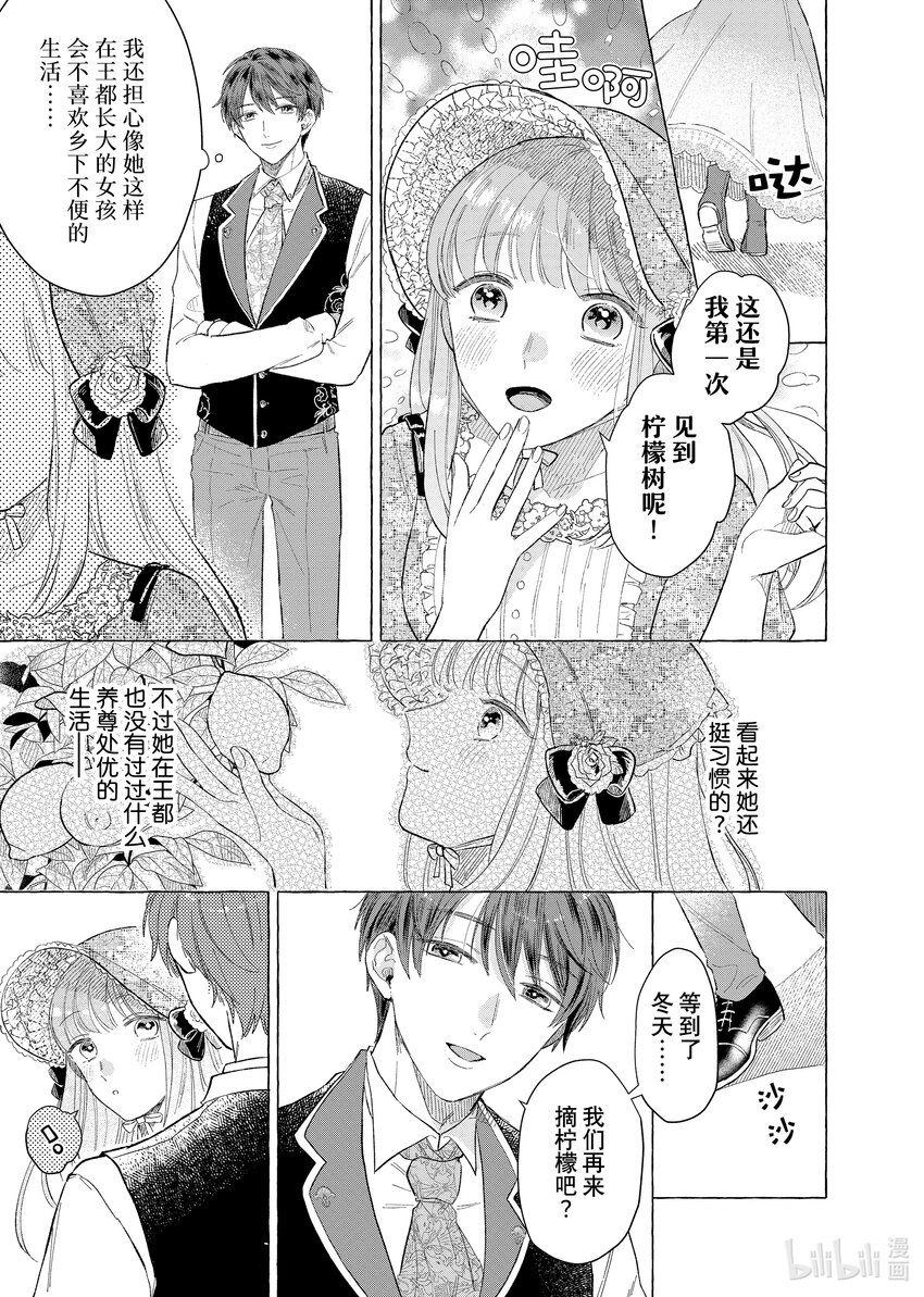 《有特殊情况的大小姐现在深受宠爱很是幸福作品集》03 贫穷大小姐喜欢煮果酱 第19页