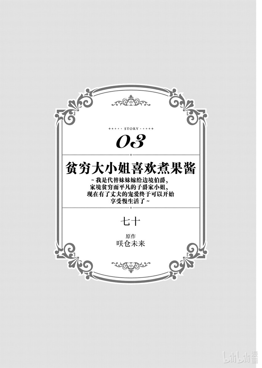 《有特殊情况的大小姐现在深受宠爱很是幸福作品集》03 贫穷大小姐喜欢煮果酱 第1页