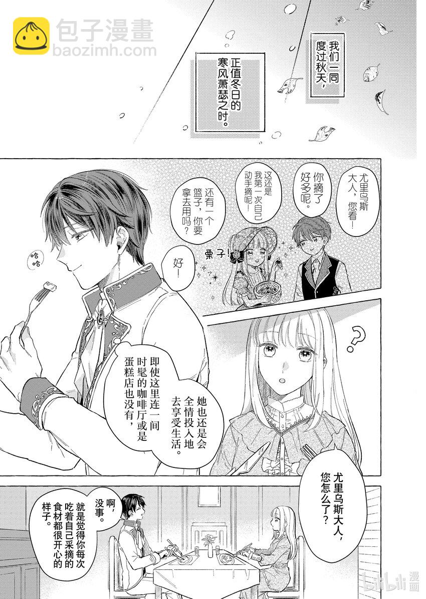《有特殊情况的大小姐现在深受宠爱很是幸福作品集》03 贫穷大小姐喜欢煮果酱 第21页