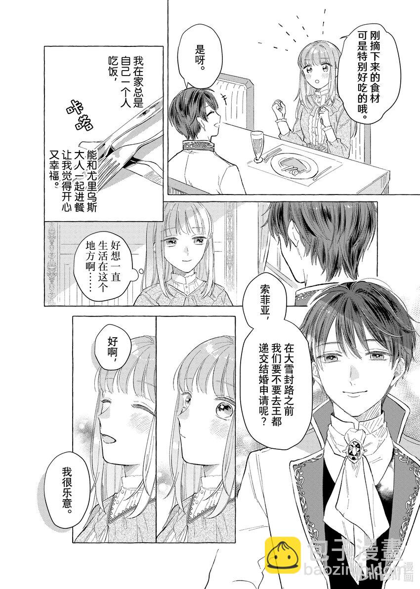 《有特殊情况的大小姐现在深受宠爱很是幸福作品集》03 贫穷大小姐喜欢煮果酱 第22页